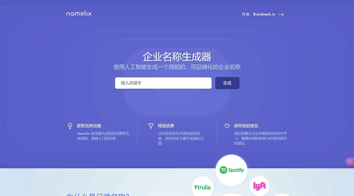 Namelix(图1) 企业名称生成器---免费的人工智能命名工具---Namelix---namelix.jpg