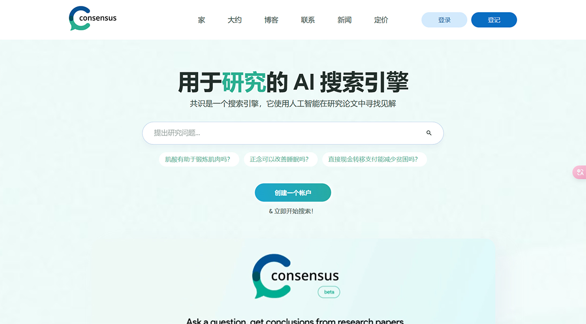 Consensus(图1) consensus.app.jpg