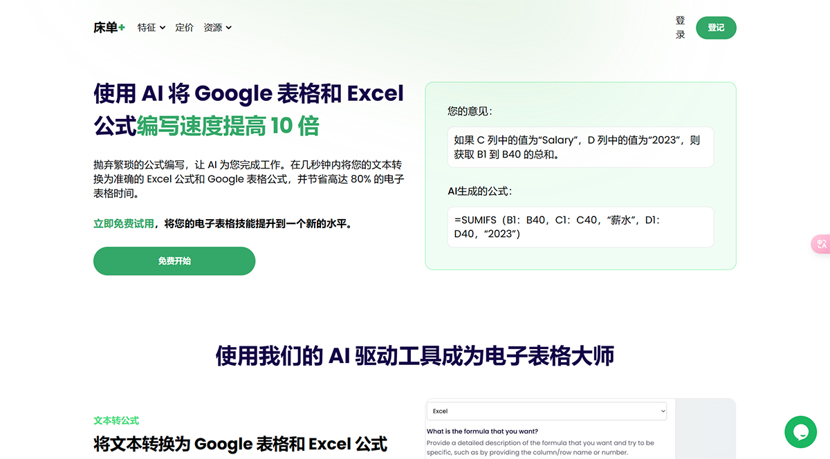 Sheet+(图1) 适用于-Excel-和-Google-表格的-AI-工具--床单+---sheetplus.jpg
