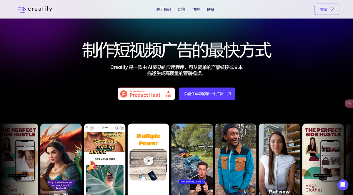 Creatify AI(图1) Creatify---在人工智能的帮助下创建引人入胜的视频广告---creatify.jpg