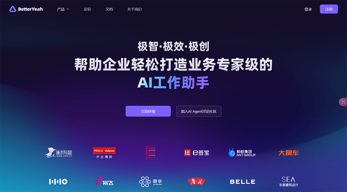 斑头雁BattleYeah AI应用开发平台(图1) BetterYeah,AI客服_AI营销_AI销售,构建企业专属AI-Agent---www.betteryeah.jpg