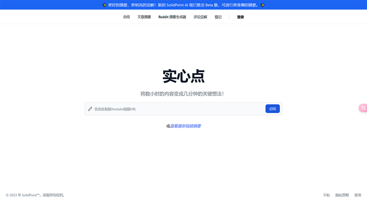 SolidPoint AI(图1) solidpoint.jpg