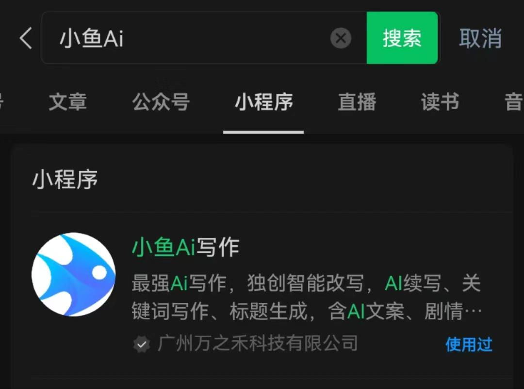 小鱼AI重写违禁词,自动检测和修改敏感词!(图2) 小鱼AI写作:重写违禁词,自动检测和修改敏感词!
