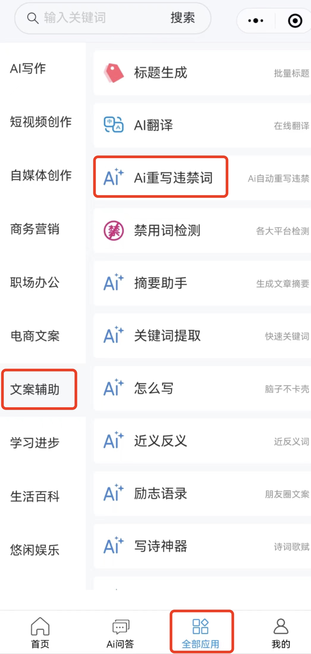 小鱼AI重写违禁词,自动检测和修改敏感词!(图3) 小鱼AI写作:重写违禁词,自动检测和修改敏感词!