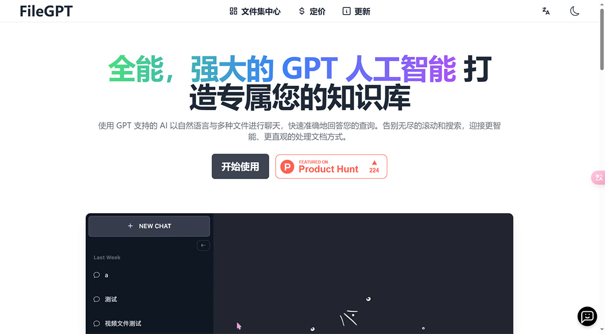 FileGPT(图1) FileGPT.jpg