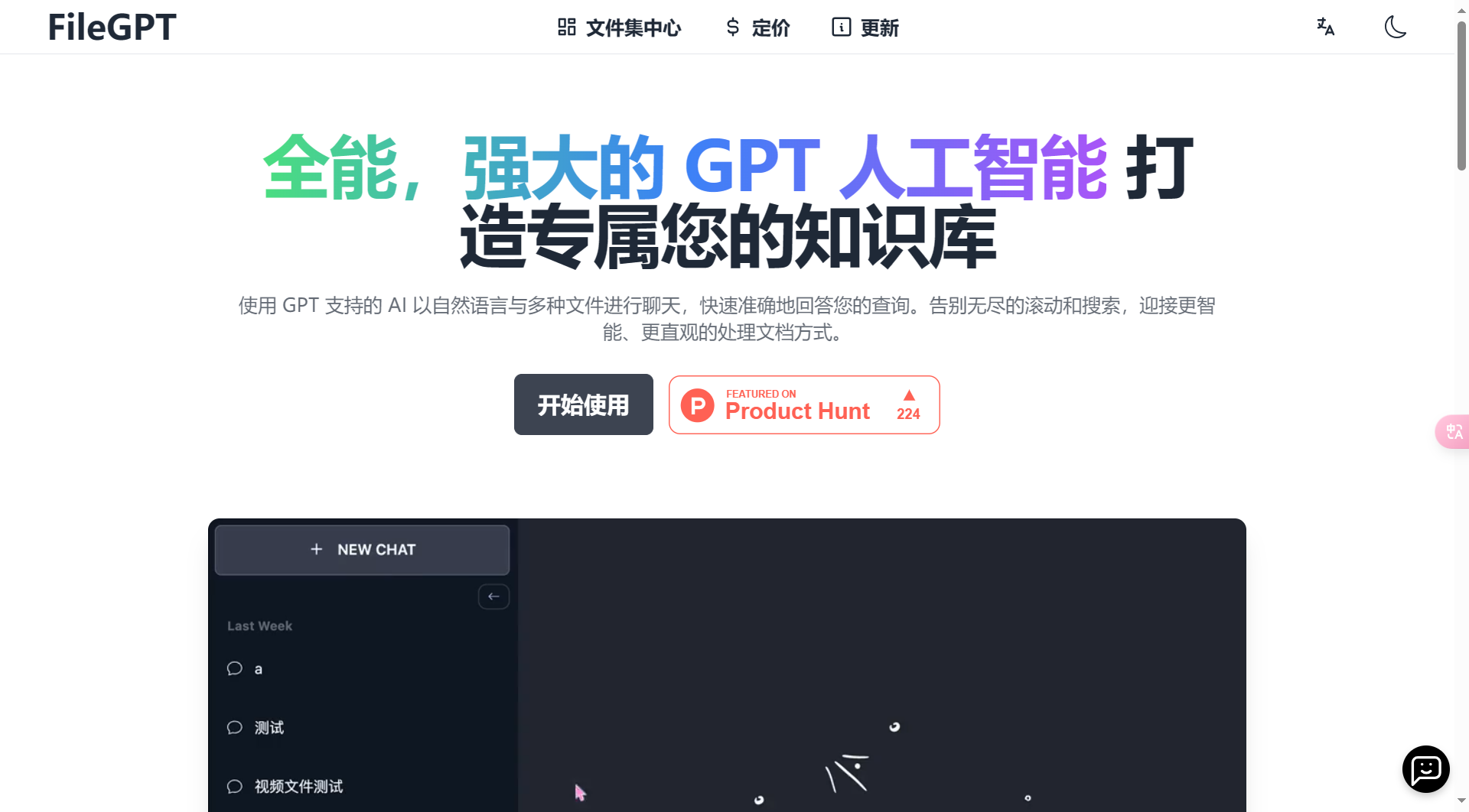 FileGPT(图2) FileGPT - 全能的 GPT 人工智能 - filegpt.app.png