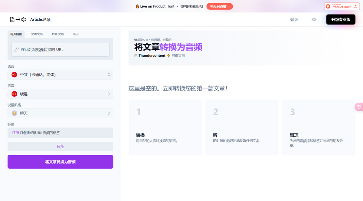 Article.Audio(图1) 将文章转换为音频---article.jpg