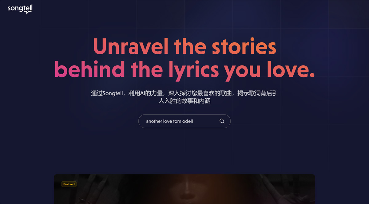SongTell - 歌词AI鉴赏(图1) Songtell---www.songtell.jpg