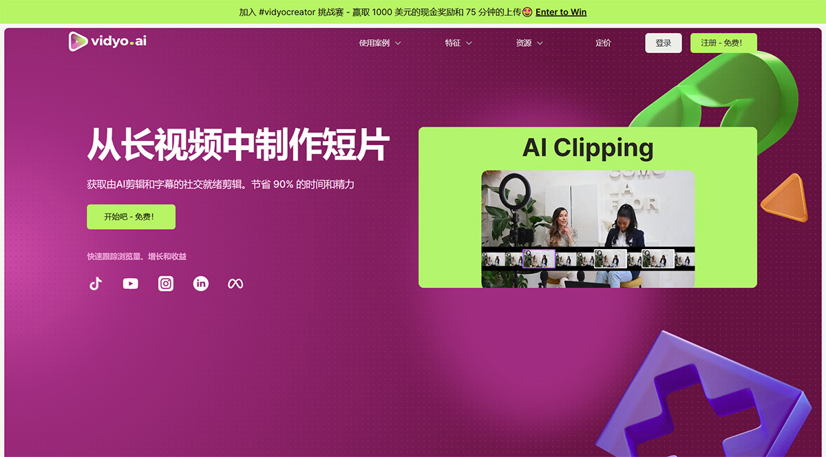 Vidyo.ai(图1) vidyo.jpg