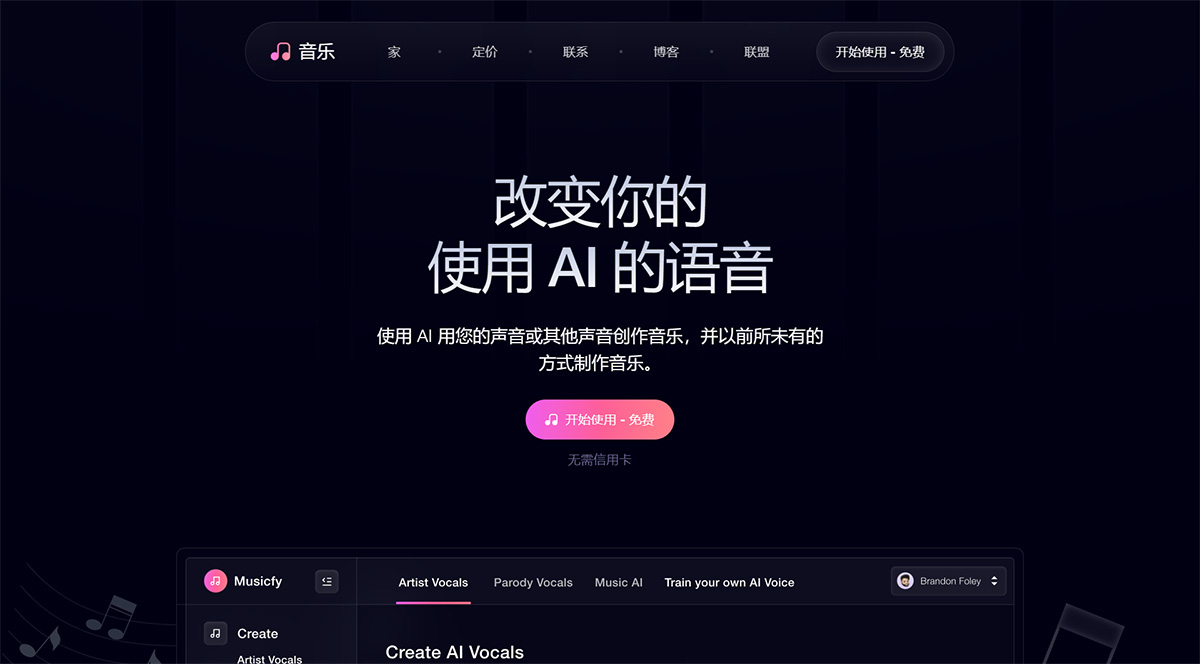 Musicfy AI(图1) Musicfy-AI---musicfy.jpg