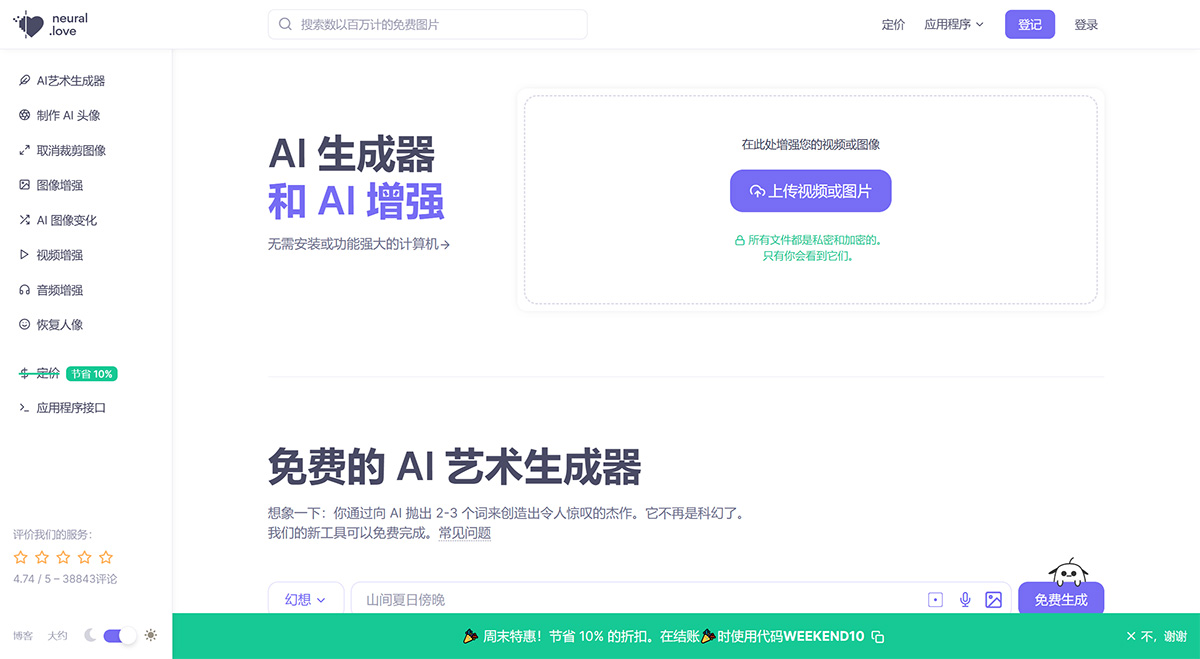 Neural.Love(图1) 免费-AI-艺术生成器和-AI-增强---neural.love.jpg