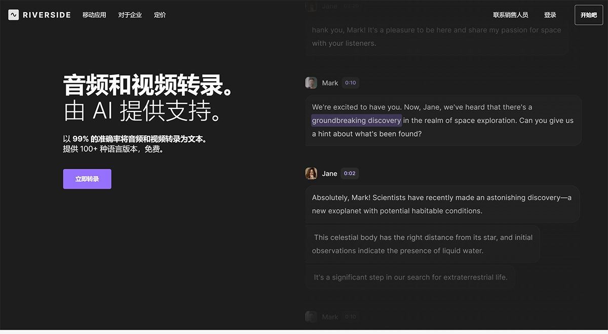 Riverside(图1) 免费音频和视频转录,准确率为-99%--人工智能驱动---riverside.jpg