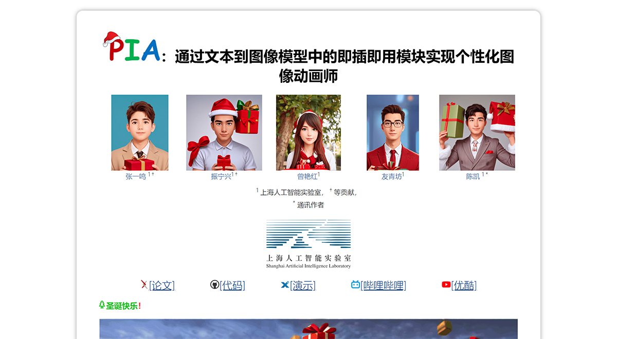 PIA(图1) PIA:个性化图像动画师---pi-animator.github.io.jpg