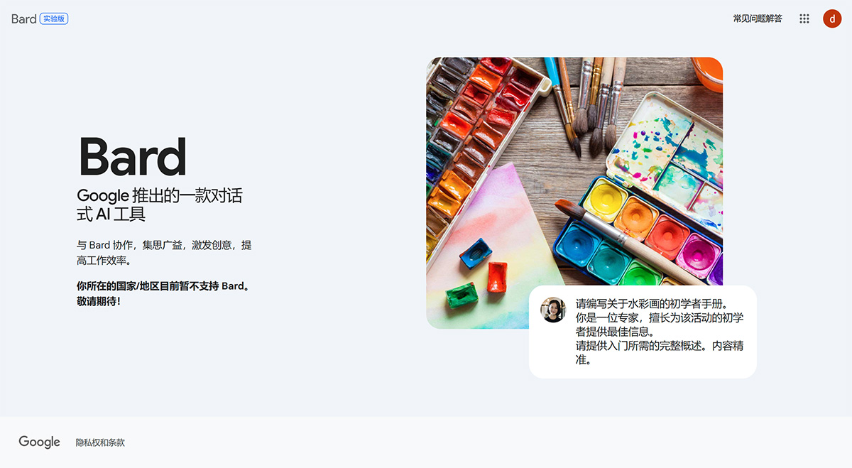 Google Bard(图1) Google Bard