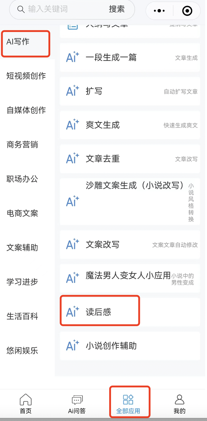 独家教程:如何用小鱼Ai写读后感(图2) 独家教程:如何用小鱼Ai写读后感.png