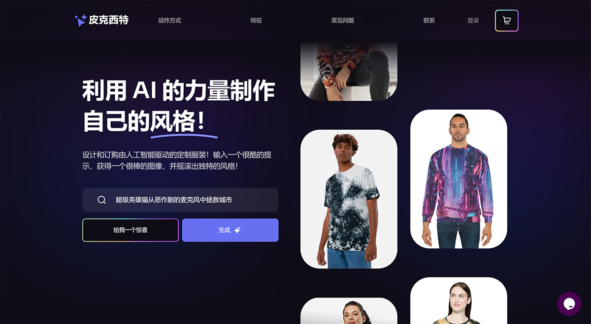 Pixite.Ai(图1) Pixite---利用-AI-的力量打造自己的风格---pixite.jpg