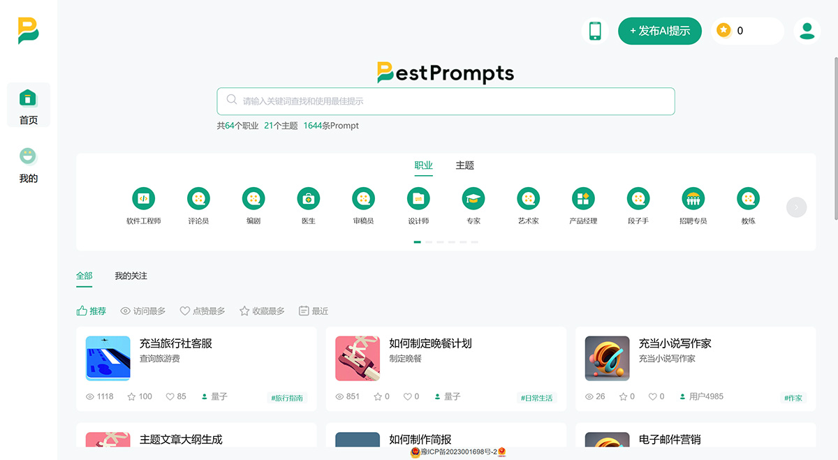 Bestprompts(图1) bestprompts.cn.jpg