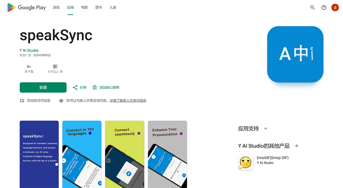 speakSync(图1) speakSync---Google-Play-上的应用---play.google.jpg