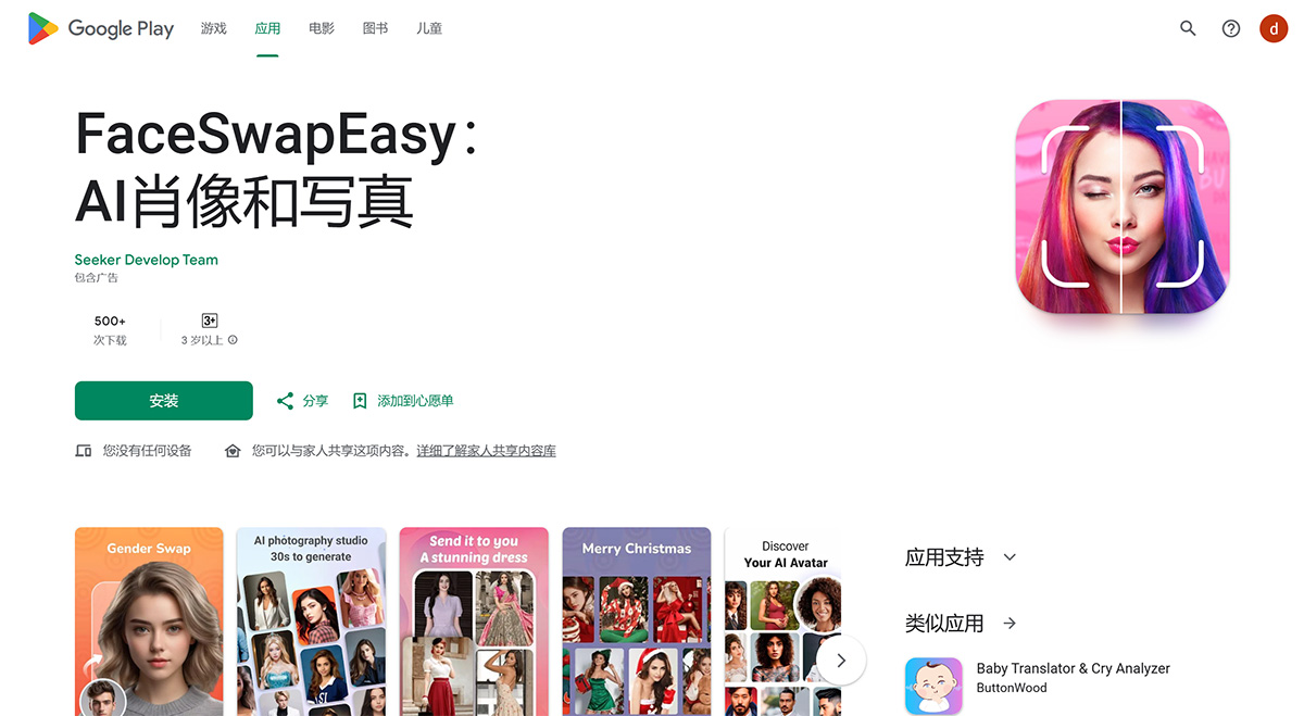 FaceSwapEasy(图1) FaceSwapEasy:AI肖像和写真---Google-Play-上的应用---play.google.jpg