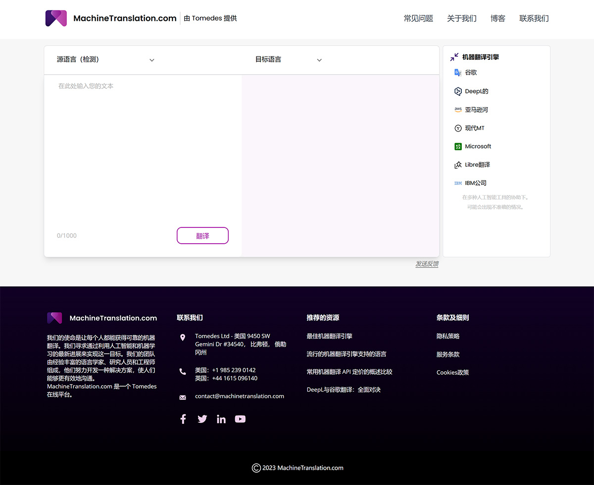 Machine Translation(图1) 机器翻译--Machinetranslation.com---www.machinetranslation.jpg