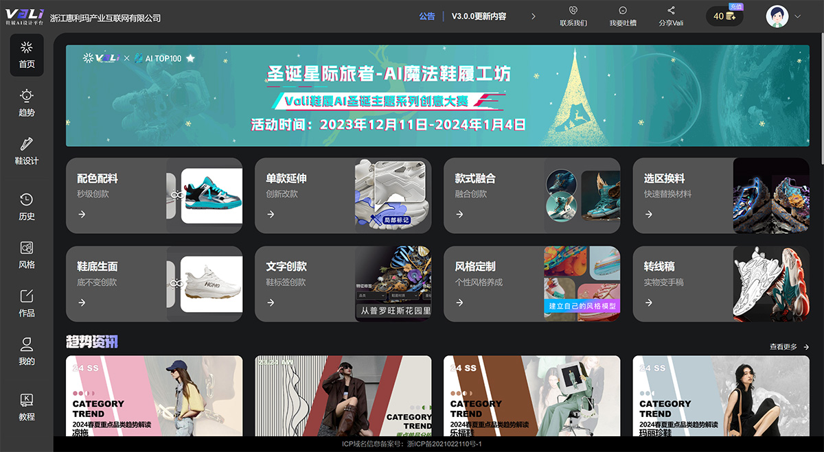 Vali鞋履AI设计平台(图1) Vali鞋履AI设计平台浙江惠利玛产业互联网有限公司---aigc.valimart.net.jpg