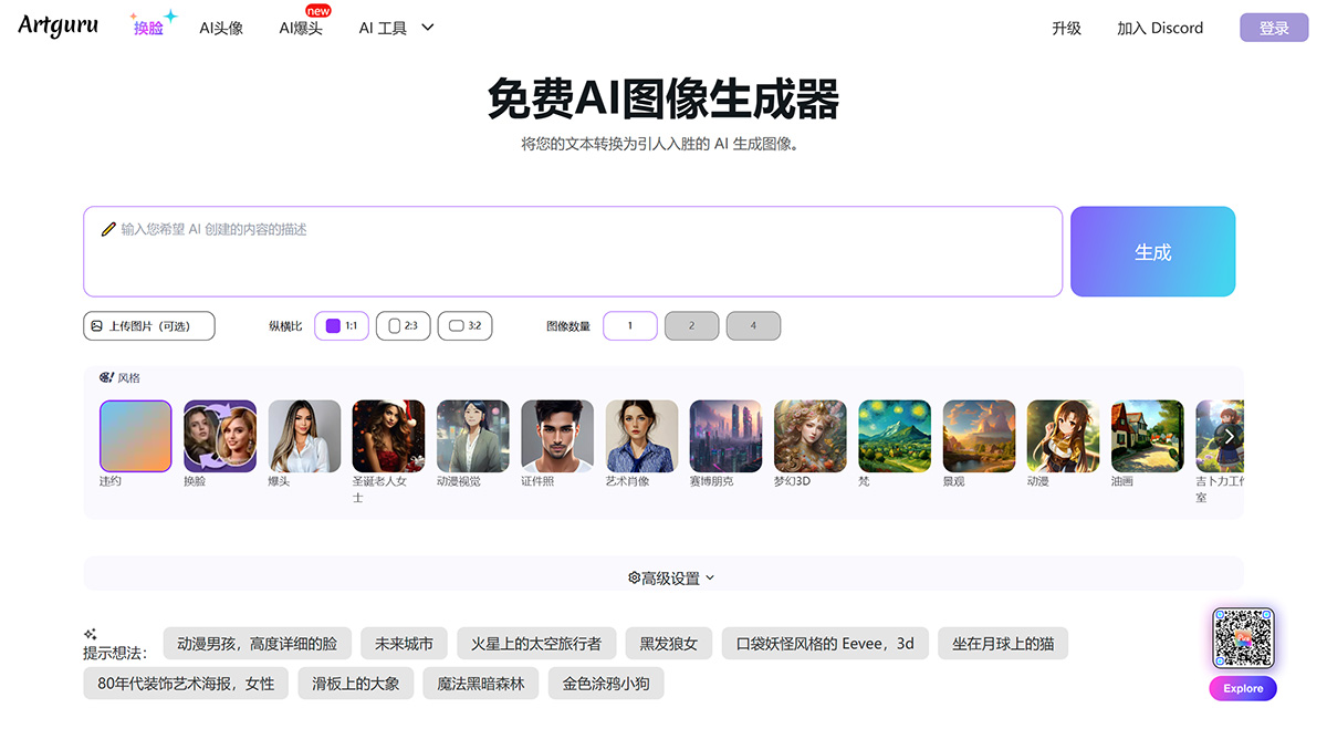 Artguru Ai(图2) Free-AI-Image-Generator---Text-to-Image-Online---Artguru---www.artguru.jpg