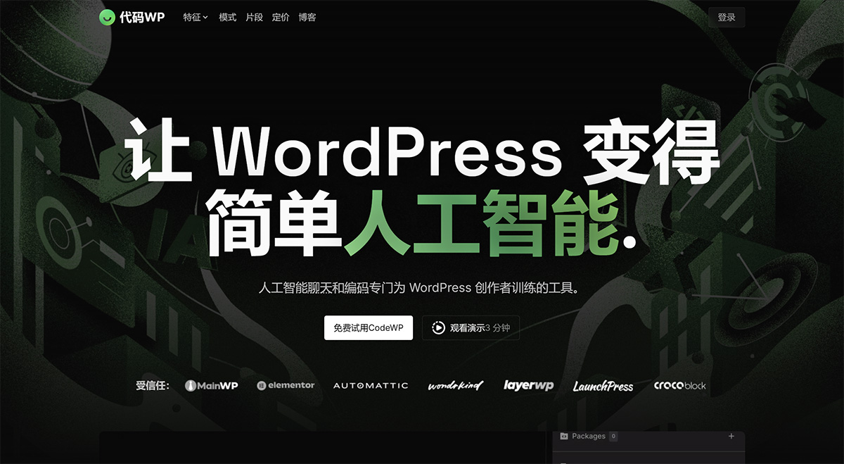 CodeWP AI(图1) CodeWP---WordPress-创作者的-AI---codewp.jpg