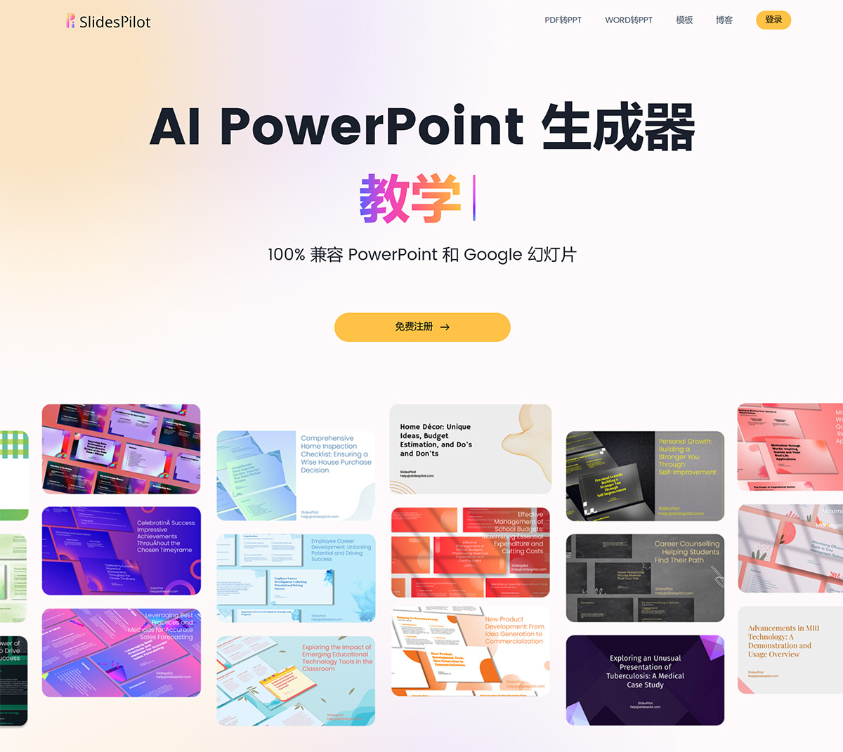 SlidesPilot(图1) AI-PowerPoint演示文稿生成器--免费PowerPoint模板和Google幻灯片主题--www.slidespilot.jpg