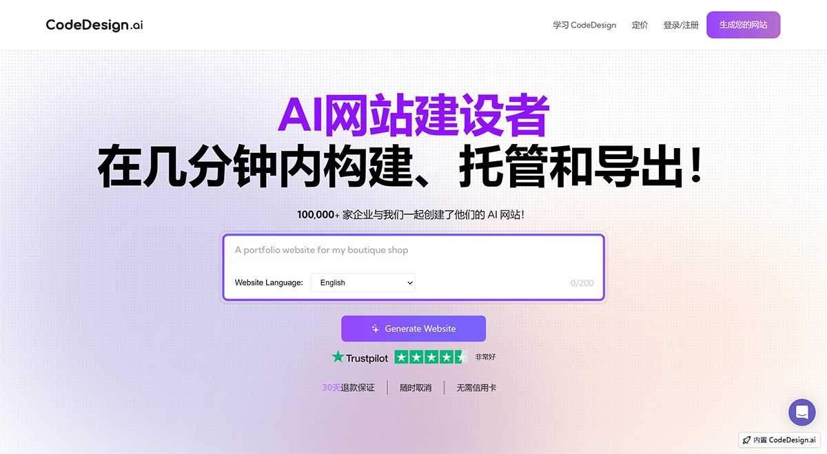 CodeDesign.ai(图1) CodeDesign.ai--AI网站建设者---codedesign.jpg