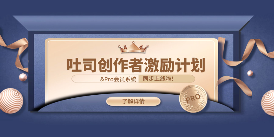 吐司0.5周年庆,创作者激励翻倍拿,万元奖金等你赢!