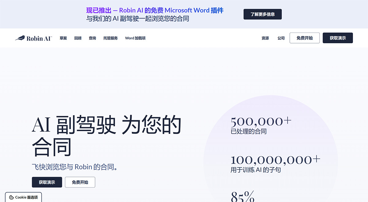Robin AI (图1) www.robinai.com.jpg