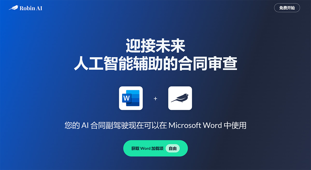 Robin AI (图2) Robin-AI-的-Microsoft-Word-插件---www.robinai.jpg