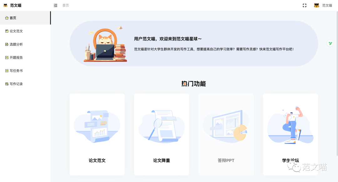 范文喵(图1) 范文喵.png