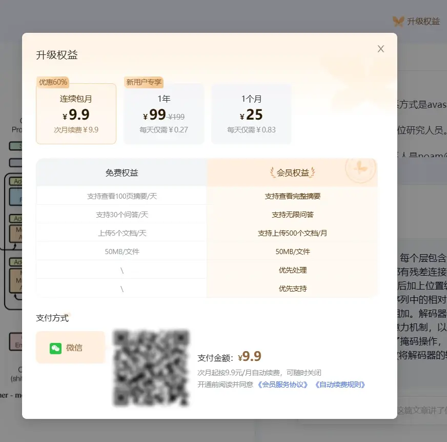 有道速读(图3) 有道速读.webp