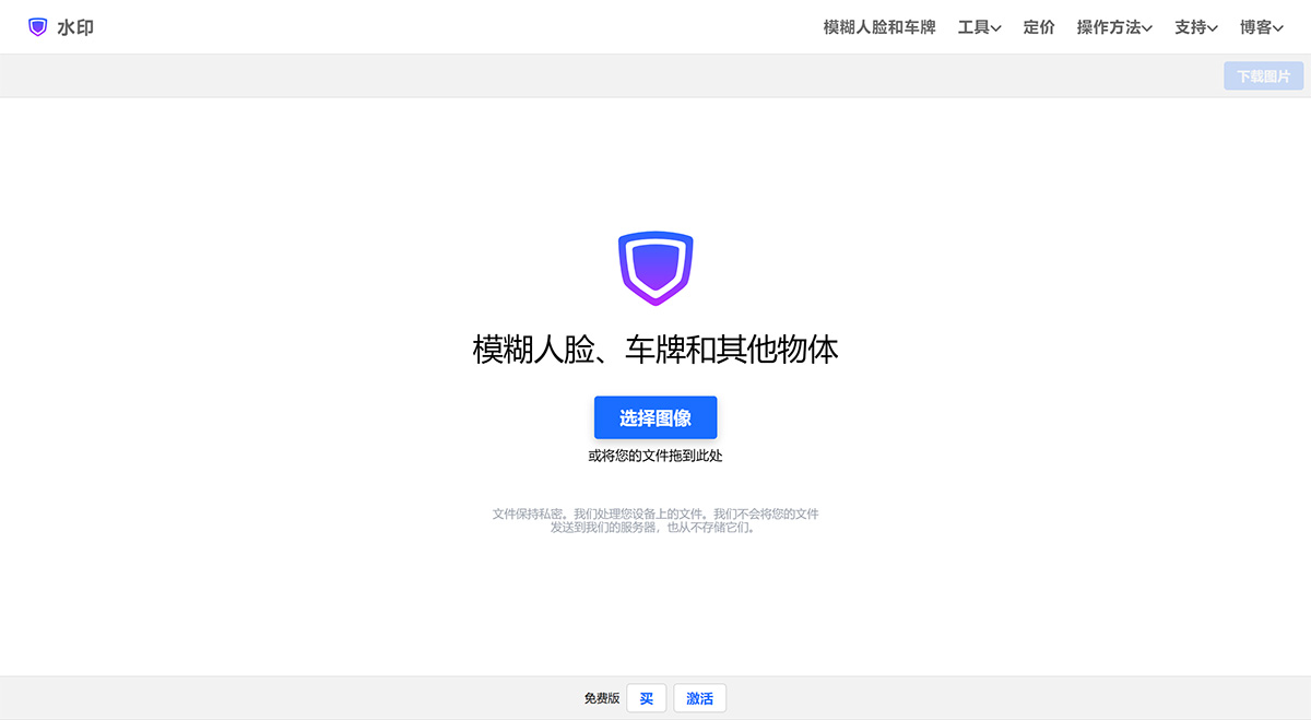 Watermarkly(图1) 在线模糊人脸、车牌或任何物体--免费面部模糊应用程序---watermarkly.jpg