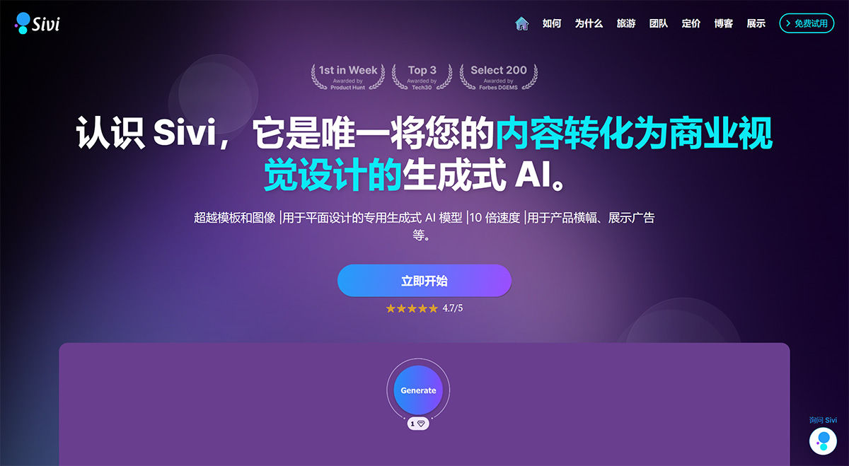 Sivi AI (图1) Sivi:用于商业视觉设计的生成式-AI---sivi.jpg