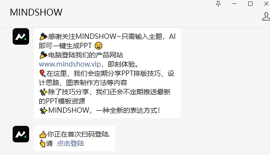 MindShow使用教程(图3) 268f9f1b-723b-41e4-bbdf-c8568045faf7.png