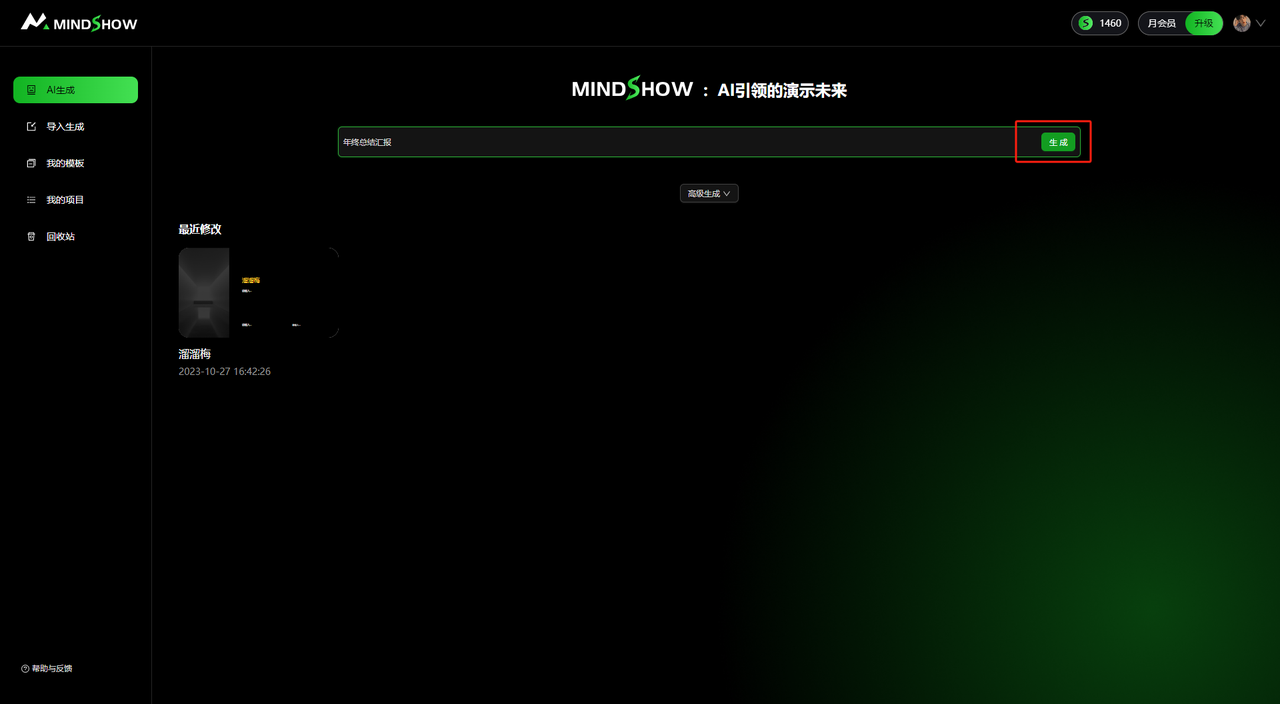 MindShow使用教程(图4) MindShow使用教程1.png