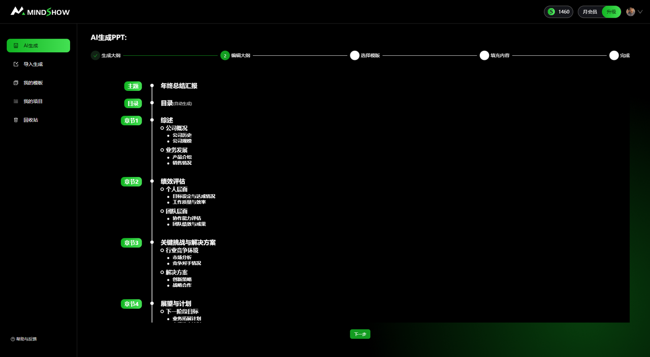 MindShow使用教程(图5) MindShow使用教程2.png