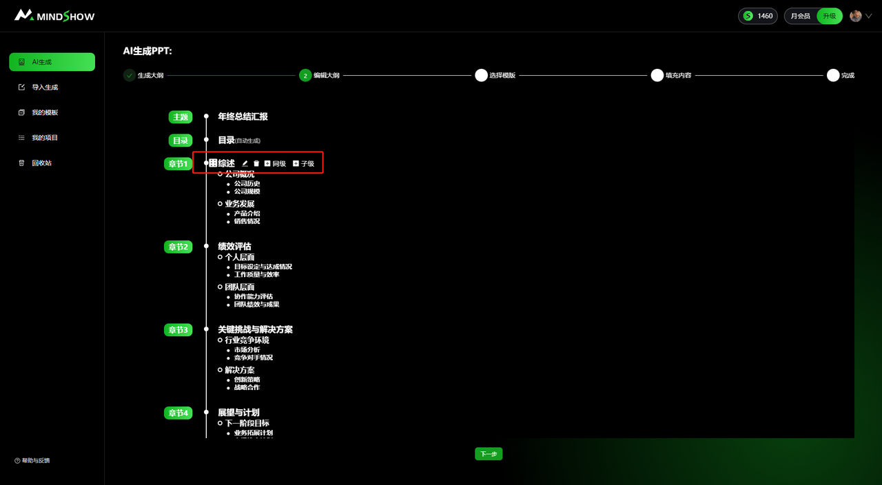MindShow使用教程(图6) MindShow使用教程3.png