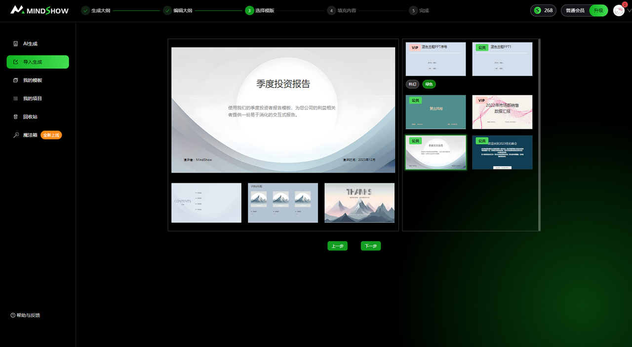 MindShow使用教程(图7) MindShow使用教程4.png