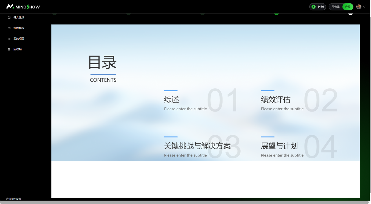 MindShow使用教程(图8) MindShow使用教程5.png