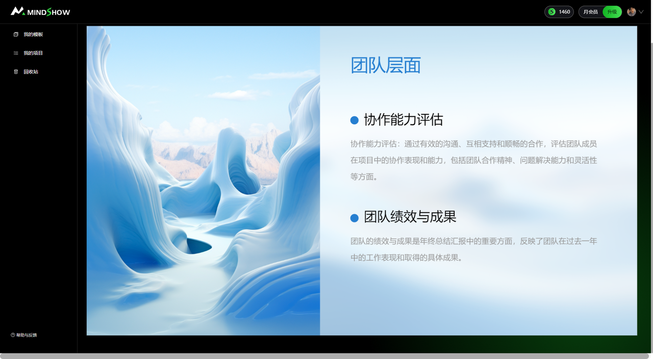 MindShow使用教程(图9) MindShow使用教程6.png