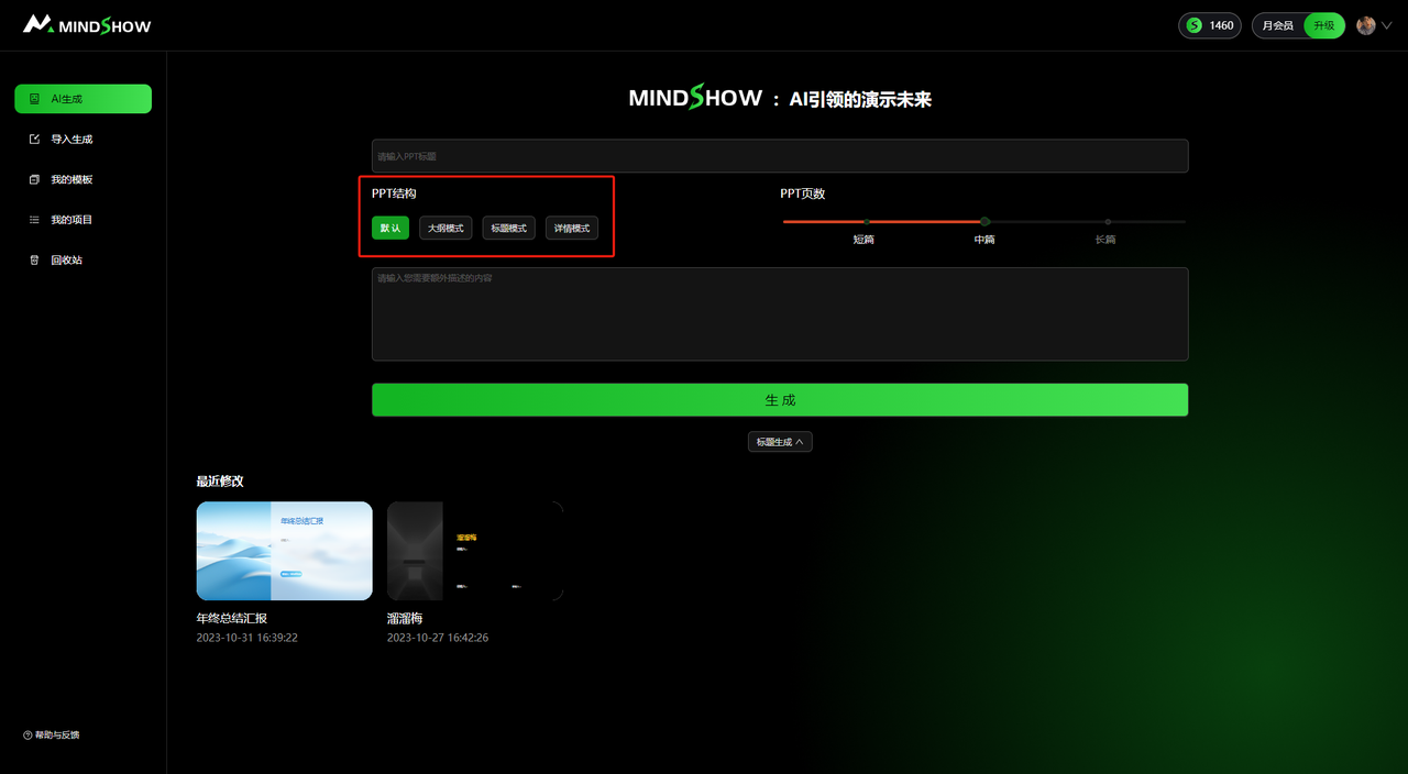 MindShow使用教程(图12) MindShow使用教程2.png