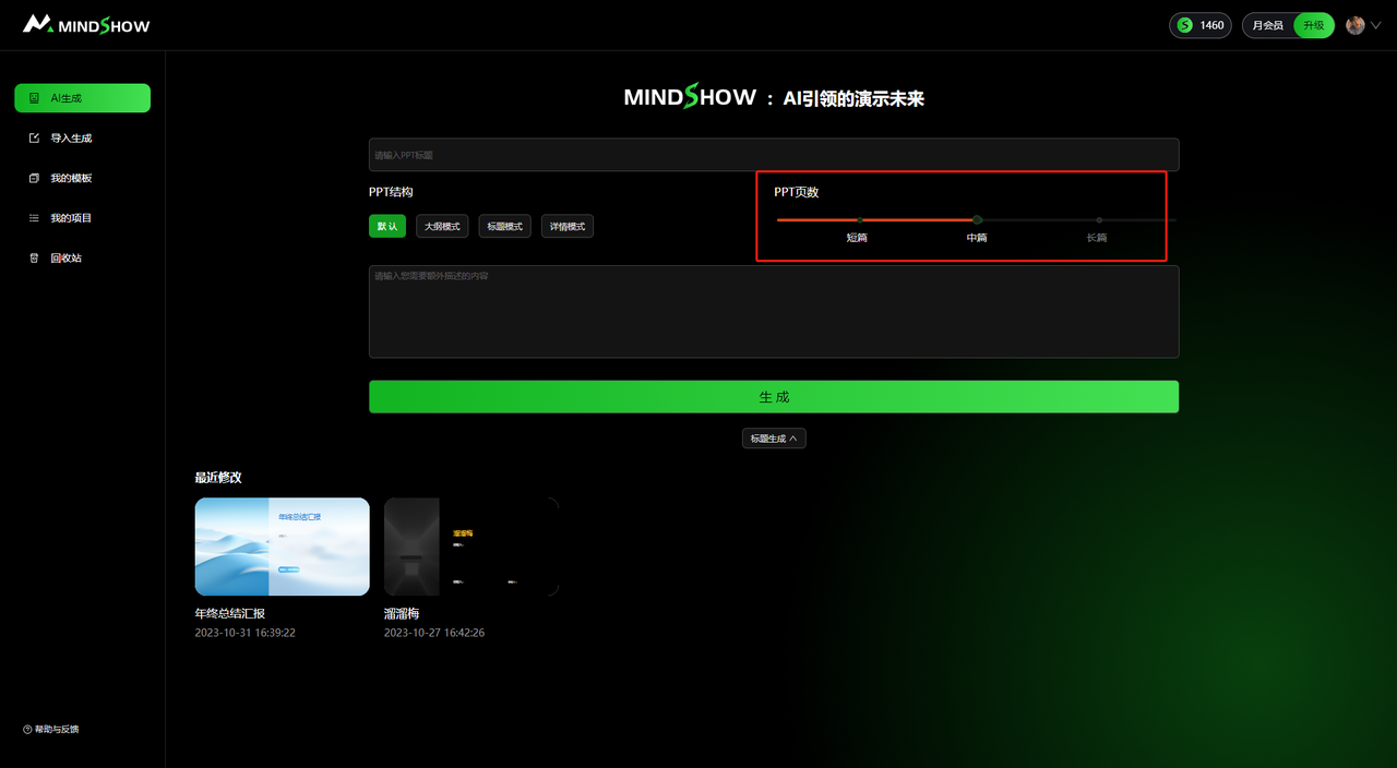 MindShow使用教程(图13) MindShow使用教程3.png