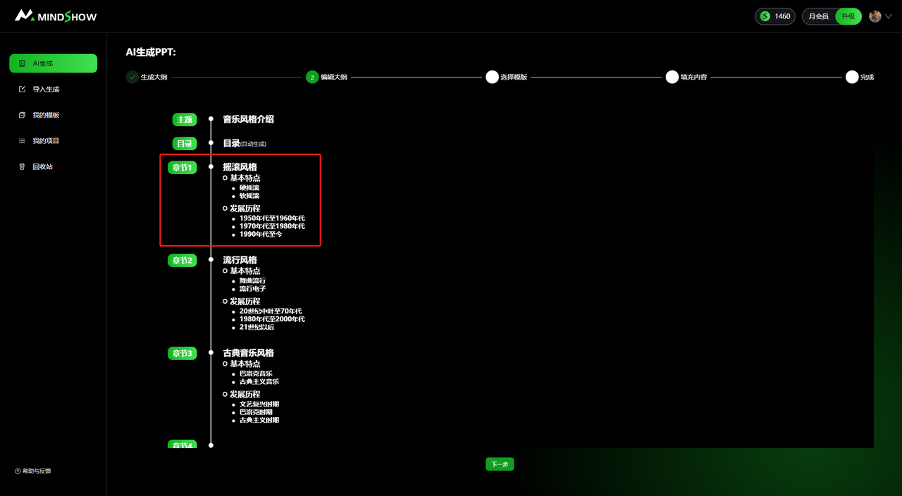 MindShow使用教程(图15) MindShow使用教程5.png