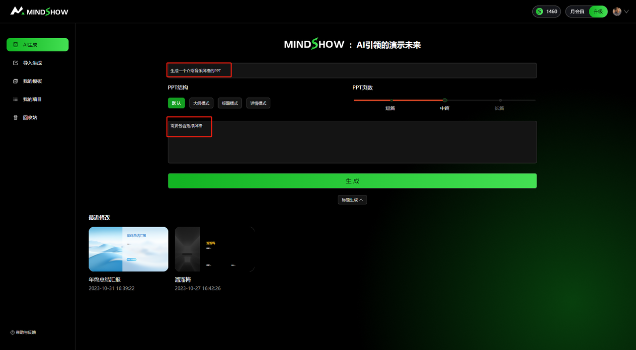MindShow使用教程(图14) MindShow使用教程4.png
