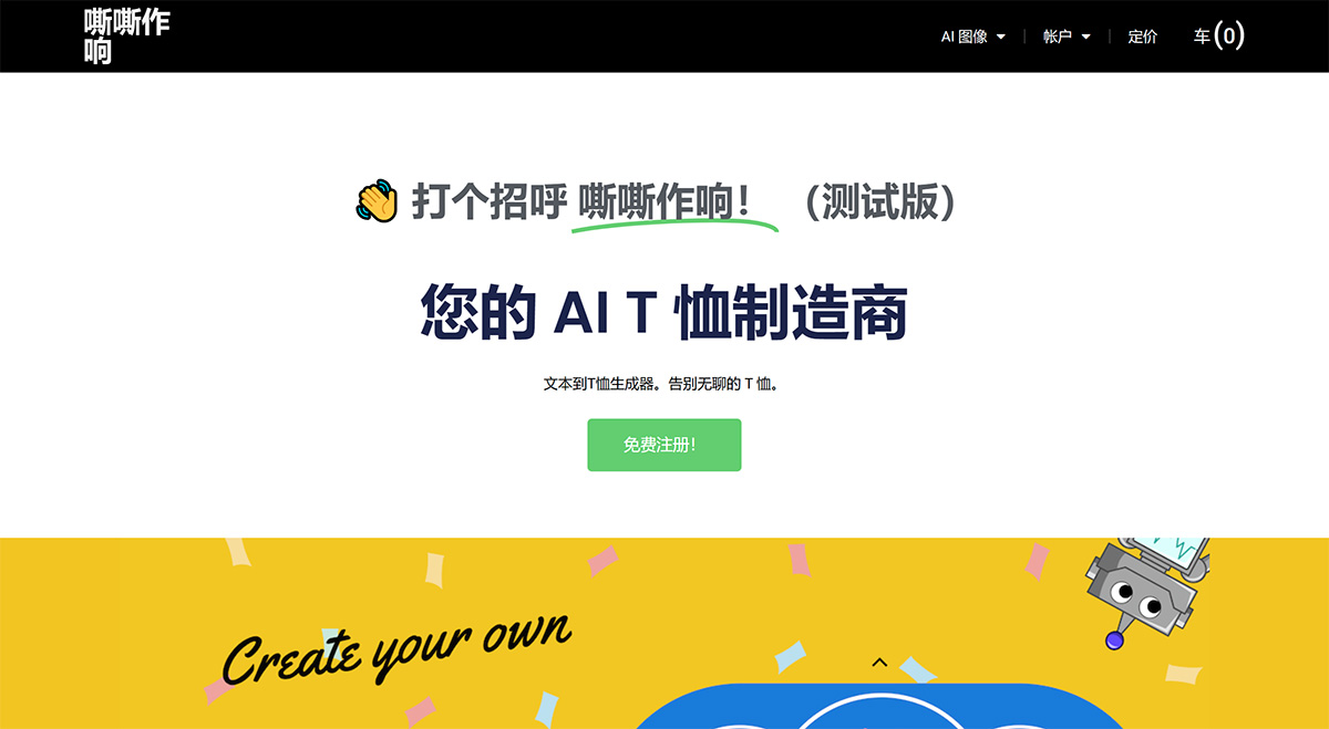 Sizzlepop.ai(图1) AI-T恤制造商--SizzlePop.AI---sizzlepop.jpg