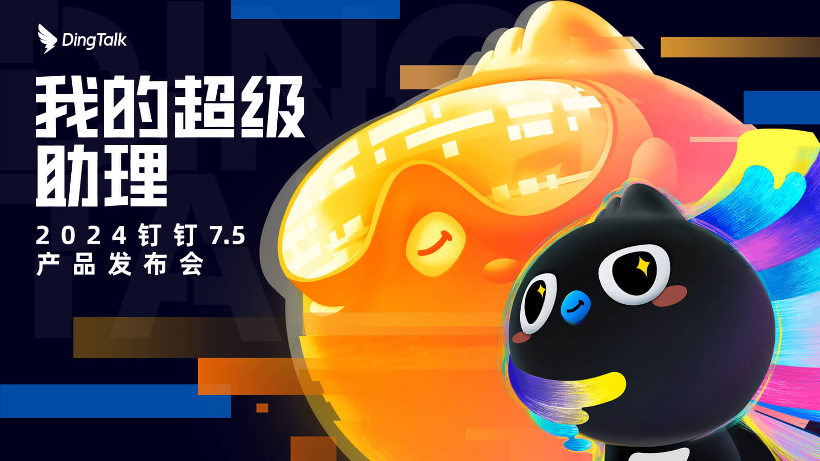 钉钉AI助理(图1) 视频框.jpg