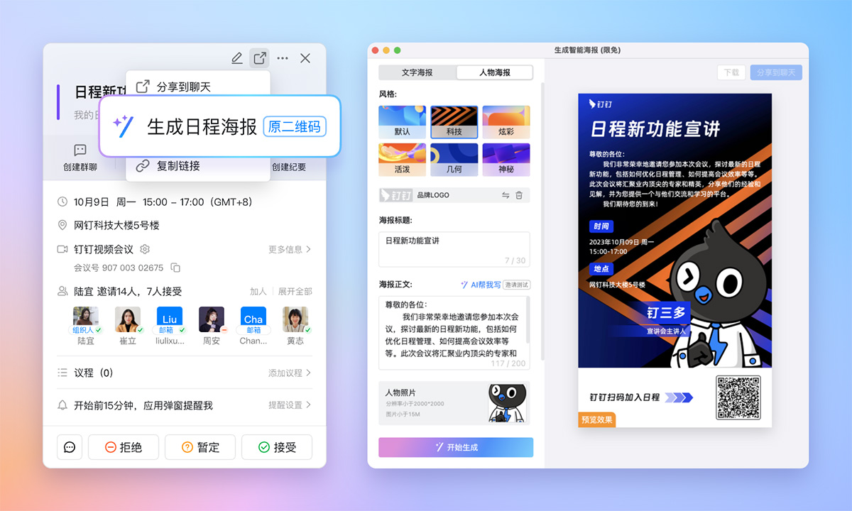 钉钉AI助理(图2) O1CN01A5Cmze1nMrJSKSyrD_!!6000000005076-2-tps-1600-960.jpg